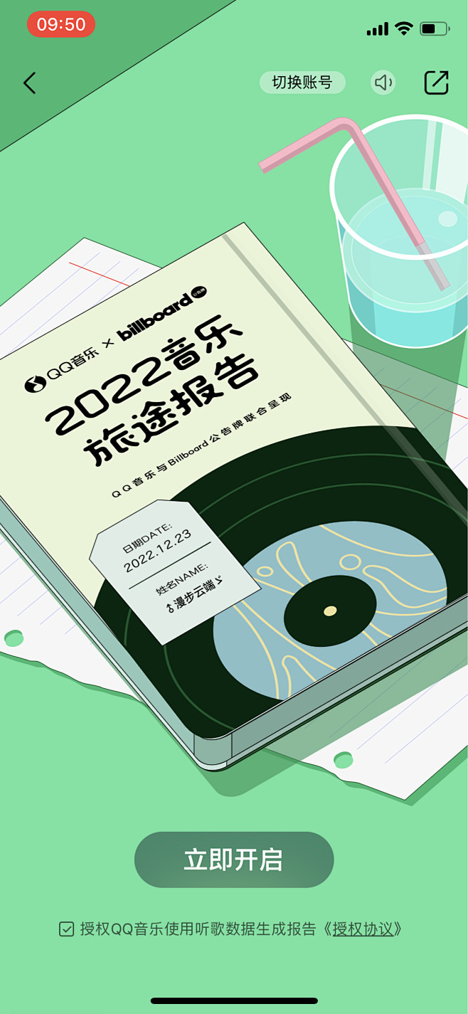 QQ音乐2022音乐旅途报告IMG_42...