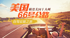 花拓灵采集到旅游banner