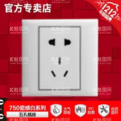 淘宝主图  - 源文件下载【酷图网】淘宝主图,主图模板,电商主图,电器主图,京东拼多,主图,插座,开关插座主图,开关插座钻展,开关,墙壁开关,开关面板,插座详情页,开关海报,开关详情页,电子开关,五孔插座,开关插座面板,设计,淘宝界面设计,淘宝装修模板