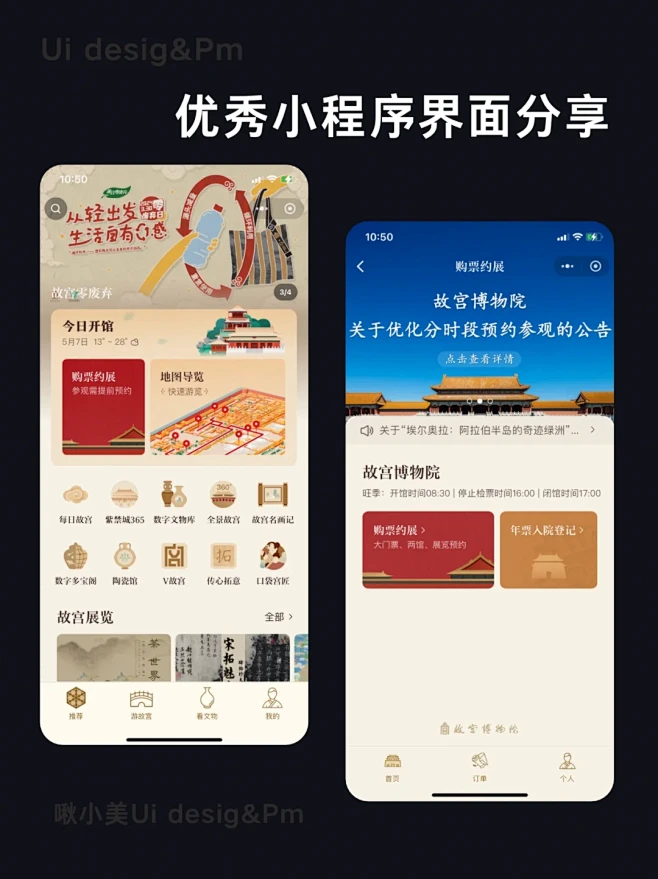 故宫博物院｜优秀小程序界面设计灵感分享 - 小红书-花瓣网
