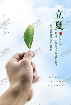 立夏 【酷图网】立夏,夏天,立夏素材,立夏海报,立夏招贴,立夏手绘,立夏卡通,节气知识栏,立夏装饰画,立夏挂画,立夏宣传,立夏灯箱,雨水,立夏宣传海报,立夏微信,立夏朋友圈,二十四节气,24节气,夏至,农历节气,中国风节气,二十四节气歌,传统节气日期,荷花,荷花海报,大气