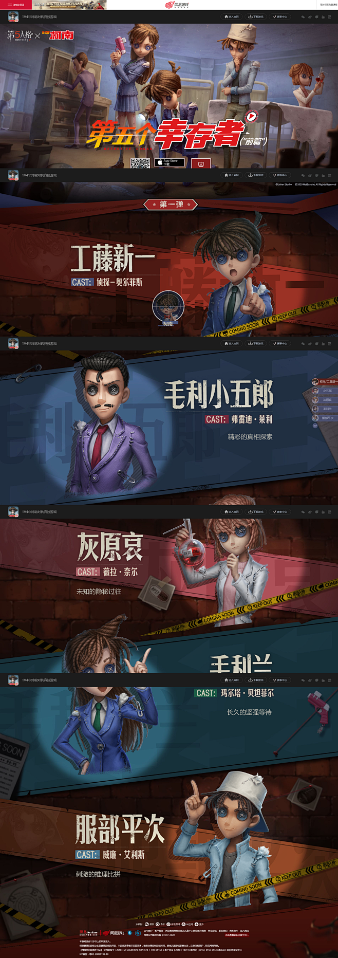 第五人格X名侦探柯南 联动第一弹