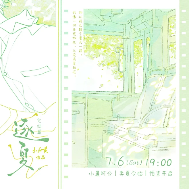 《逐夏》完结篇丨陆商书籍丨预售海报 - 小红书