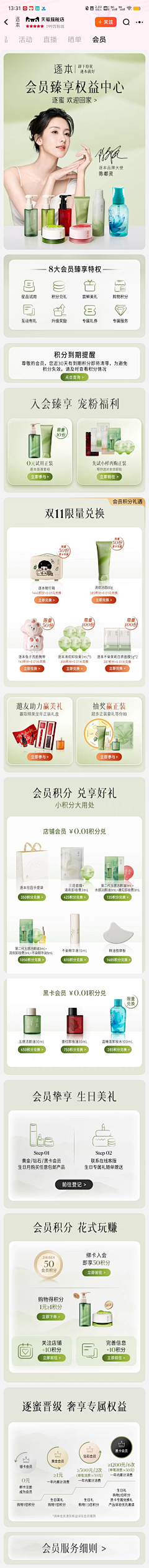 呆呆不想做图了采集到会员页