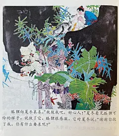 夏冬的故事，叶其青画