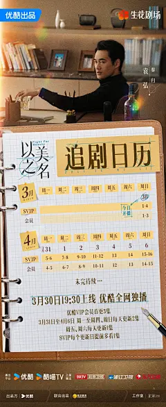 以美之名 追剧日历 袁弘