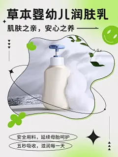 母婴亲子洗护产品展示营销小红书配图