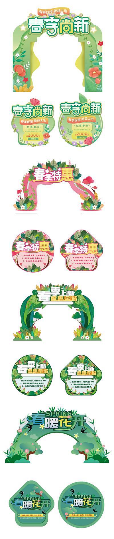 【南门网】门头 龙门架 春暖花开 商场 ...