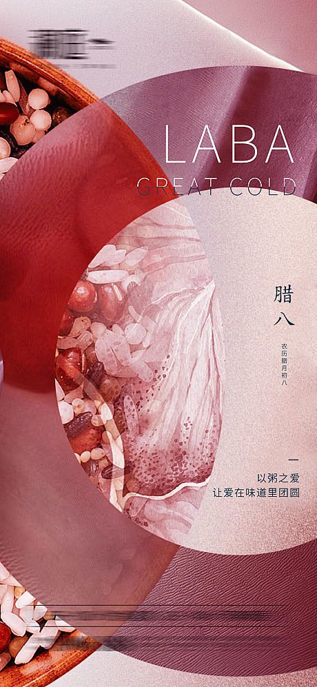 腊八节海报