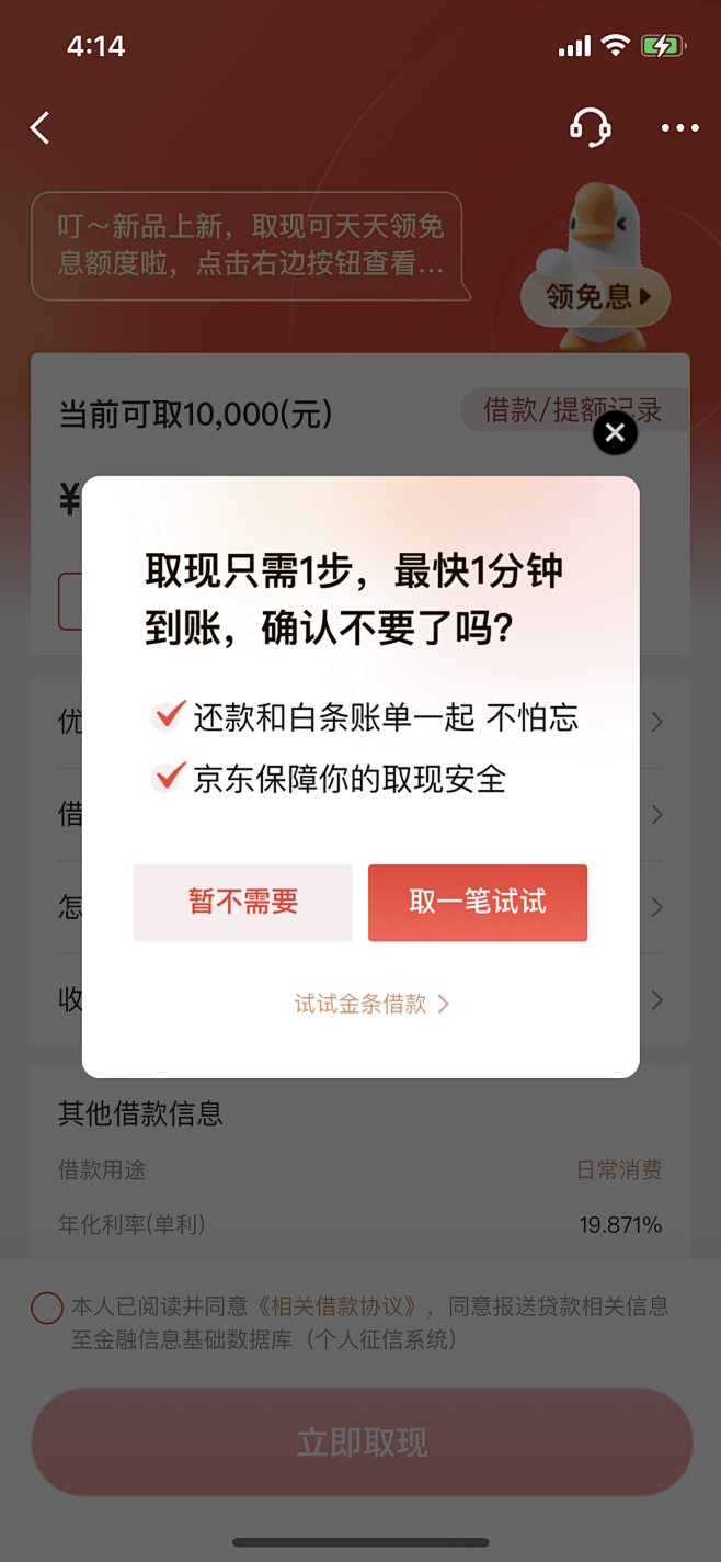 京东金融弹窗