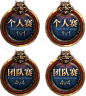 妖王争霸赛