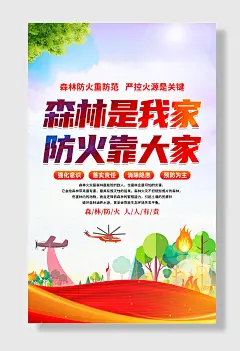 森林防火海报