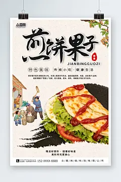 中国风天津煎饼果子早餐美食海报-众图网