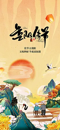 99重阳节老人节传统节日手机海报