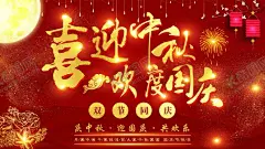 喜迎中秋 【酷图网】中秋节海报,中秋,中秋背景,中秋宣传单,中秋单页,中秋dm,中秋主题,淘宝中秋,中秋淘宝,中秋传单,中秋晚会,中秋贺卡,中秋节,中秋展板,中秋海报,中秋佳节,欢度中秋,中秋促销,中秋吊牌,中秋礼,中秋广告