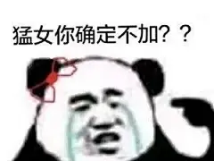 表情包来源于网络，侵权歉删