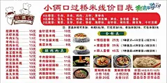 米线价目表  - 源文件下载【酷图网】小俩口,米线,砂锅米线,过桥米线,火锅米线,红烧牛肉米线,重庆米线,重庆砂锅米线,特色米线,米粉,红汤牛肉米线,砂锅牛肉米线,番茄汤米线,米线灯箱,米线展板,米线设计,米线包装,米线广告,米线挂画,米线宣传,米线海报,美食手绘,中华美食海报,特色美食,传统美食,米线价格表,米线价目表,价目表,米线店