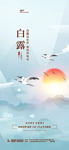 传统节气白露海报模版素材