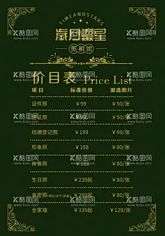 价目表  - 源文件下载【酷图网】价目表,影楼价目表,价目表海报,价目表排版,欧式风