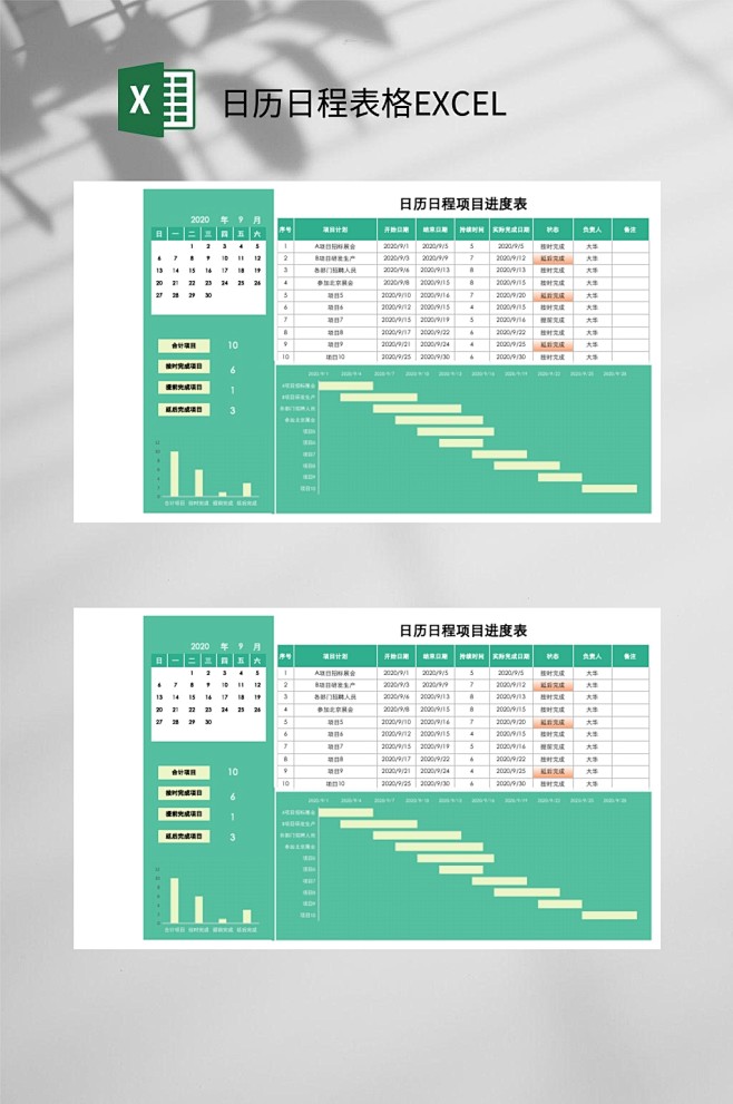 绿色日历日程表格EXCEL