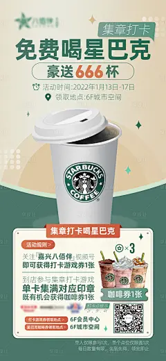 商场打卡活动海报-素材库-sucai1.cn