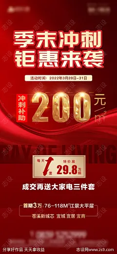季末冲刺热销海报-源文件-志设网-zs9.com