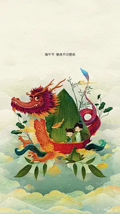 #魅族节日壁纸# 云海之间，仙童乘龙舟而来，携粽给你送上 #端午节祝福#。话说你今天吃的粽子是什么馅的？ ​​​​