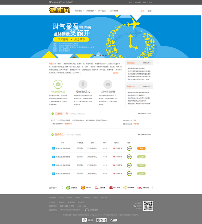 抱财网 - 安全、多利的互联网金融服务平...