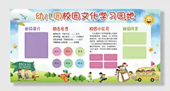 蓝色简约时尚插画学校幼儿园班务栏宣传展板