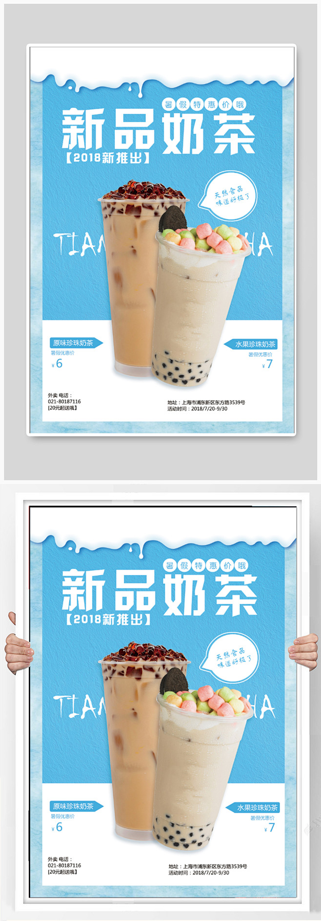 新品奶茶饮品促销海报