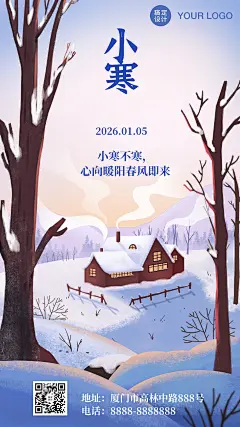 小寒冬季祝福手绘插画手机海报