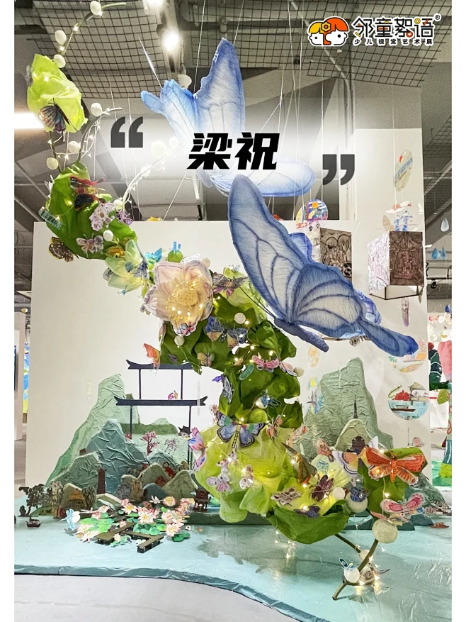 作品回顾_再现“梁祝化蝶”经典场面_1_邻童絮语_来自小红书网页版