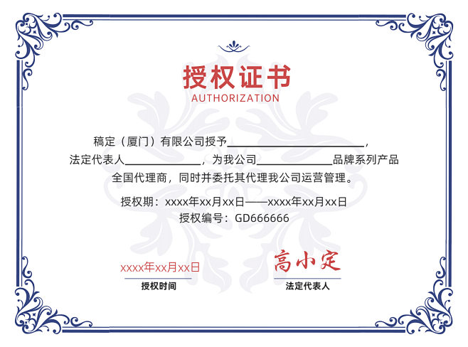 简约奢华欧式花纹经销商销售代理企业授权书...