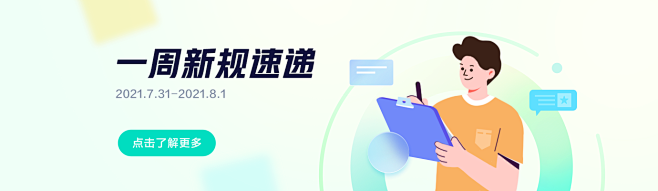 banner 轻量化 B端