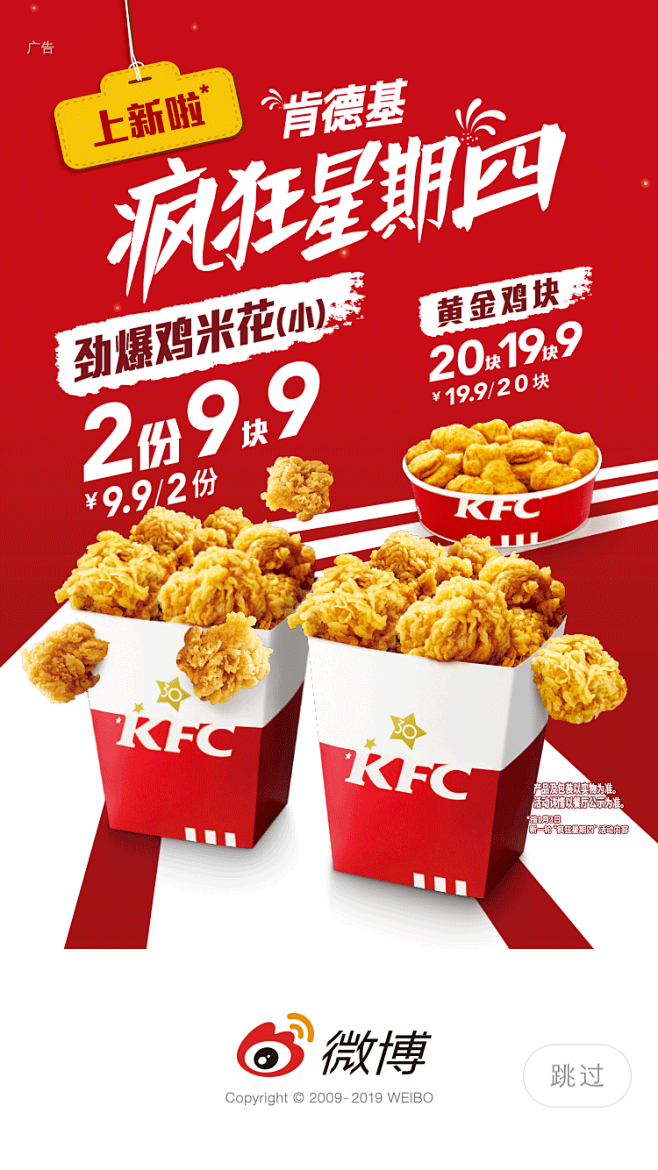肯德基 疯狂星期四 劲爆鸡米花