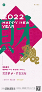 房地产2022虎年春节发财旺祝福业主客户系列海报