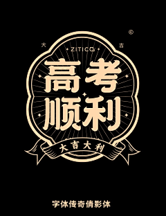 追风放逐采集到高考