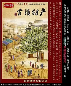 特产 土特产 古镇 古街 人物 美食 包装 企业文化 装饰画
