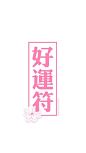 #@灵感图匠# 文字 字体 伤感 控 排版 设计 海报 logo 图片 壁纸