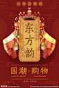 国潮