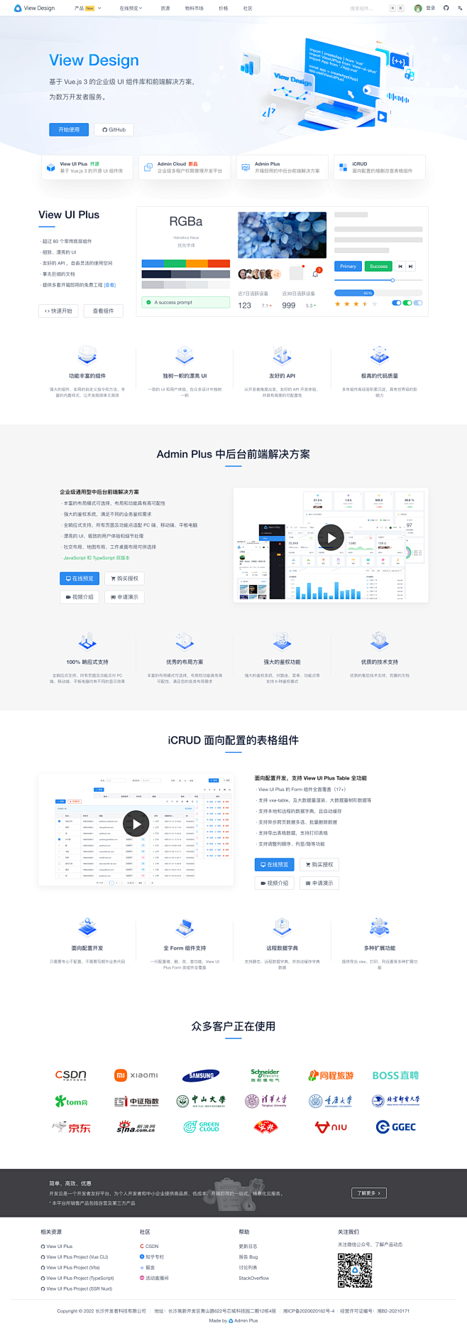 iView View Design 一套企业级 UI 组件库和前端解决方案