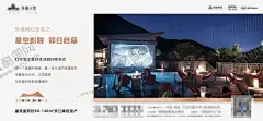 地产微信 【酷图网】微信,横版微信,地产微信,房地产微信,系列微信,刷屏,朋友圈,地产海报,高端地产,星空影院,启幕,电影,看电影,外滩,网红,浪漫电影,惬意,滨江,江滨,美好生活,星光,封面,夜景,夜晚,江风