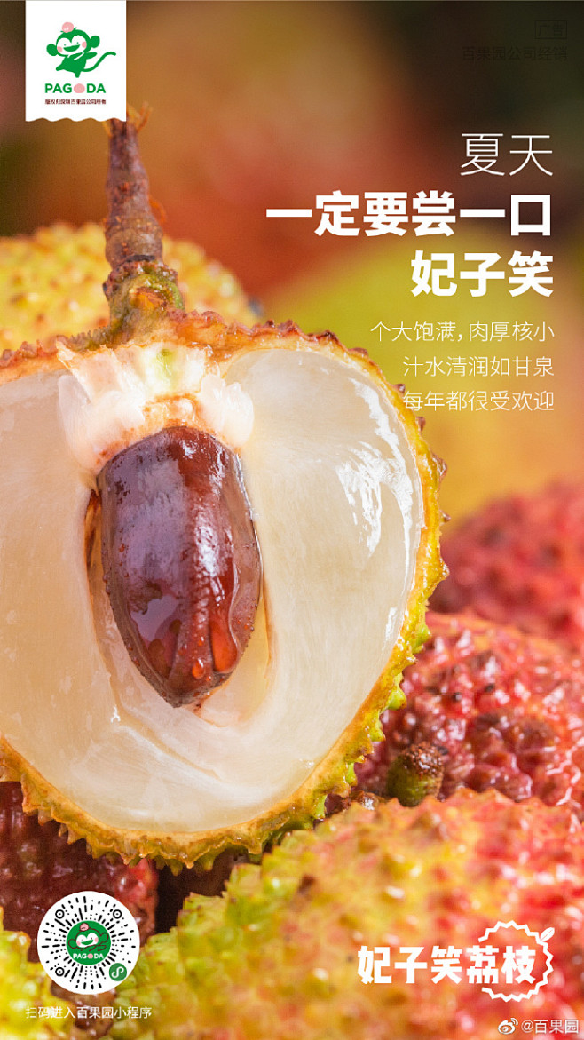 #海南妃子笑荔枝熟了# 你什么时候带它回家？ 荔枝界的网红，个大饱满，肉厚核小，汁水鲜甜清润如甘泉，每年上市都大受欢迎 ps:果壳半红透绿时 ...