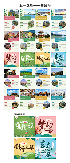 北城柳絮飞123采集到地产三宫格