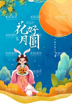 中秋   - 源文件下载【酷图网】中秋,中秋节,中秋海报,中秋促销,中秋广告,商业中秋,商场中秋,中秋背景,中秋素材,中秋活动,中秋展架,中秋易拉宝,中秋钜惠,中秋晚会,中秋文艺晚会,中秋联谊会,中秋节海报,中秋节促销,中秋谢恩师,中秋节背景,中秋节展架,中秋节活动,中秋单页,中秋宣传单,中秋DM,教师节,中秋展板,中秋教师节