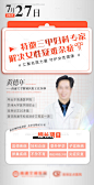 专家会诊海报-设计素材-shejisc.cn