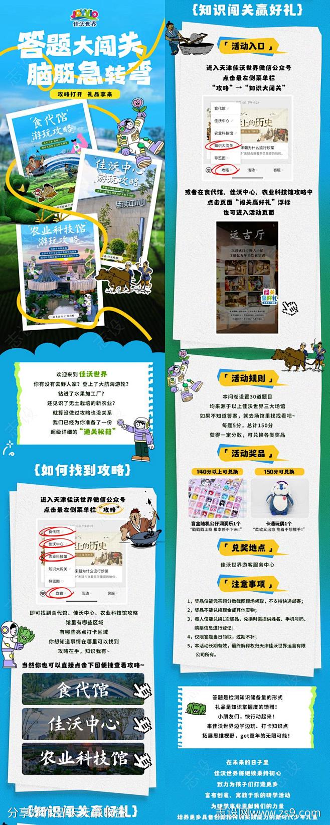 闯关攻略介绍长图海报-源文件-志设网-z...