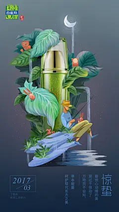 #中国年轻设计师创业大赛#  插画设计丨PECHOIN百雀羚二十四节气插画设计，特别的小清新。
by中国插画师Menghui Huang · 梦慧 ​​​​