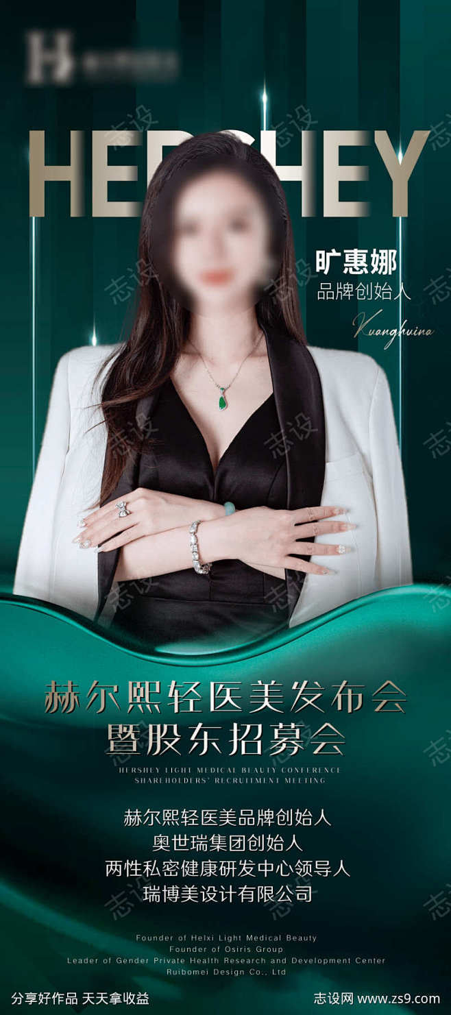 医美人物宣传海报发布会易拉宝_源文件下载...