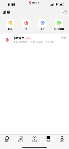 捉住这只妖采集到app-聊天/消息页